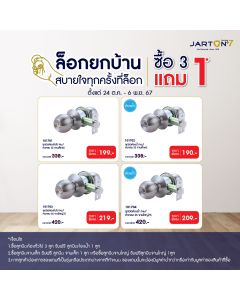 ล็อกยกบ้าน สบายใจทุกครั้งที่ล็อก กับลูกบิดรุ่นสุดคุ้ม JARTONo.7