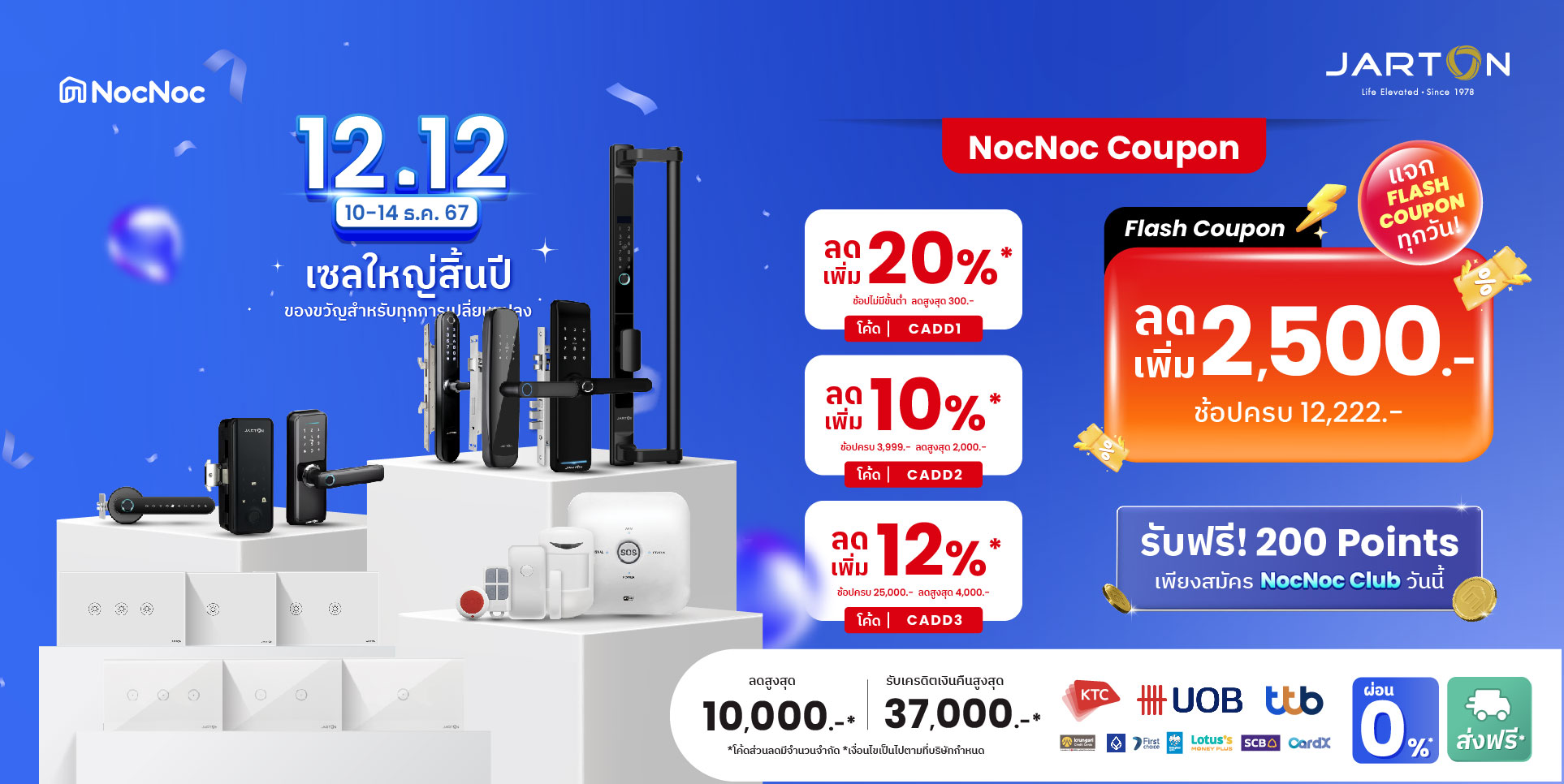 NocNoc มอบดีลสุดคุ้มส่งท้ายปี...ลดทั้งแพลตฟอร์ม ส่งท้ายปี 2567