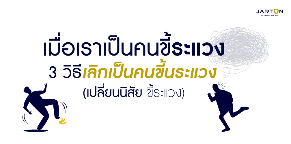 เมื่อเราเป็นคนชอบยึดติด 6 วิธีเลิกเป็นคนชอบยึดติด!