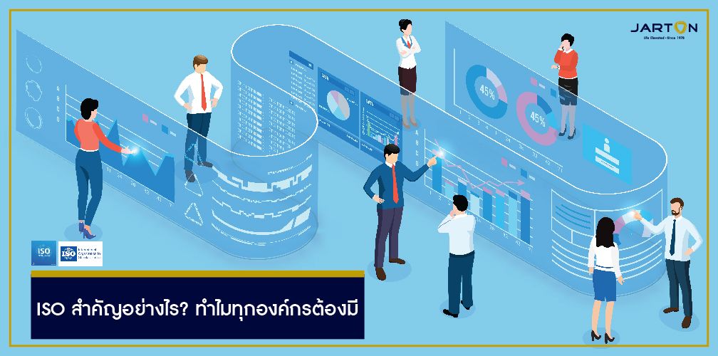 ISO สำคัญอย่างไร? ทำไมทุกองค์กรต้องมี