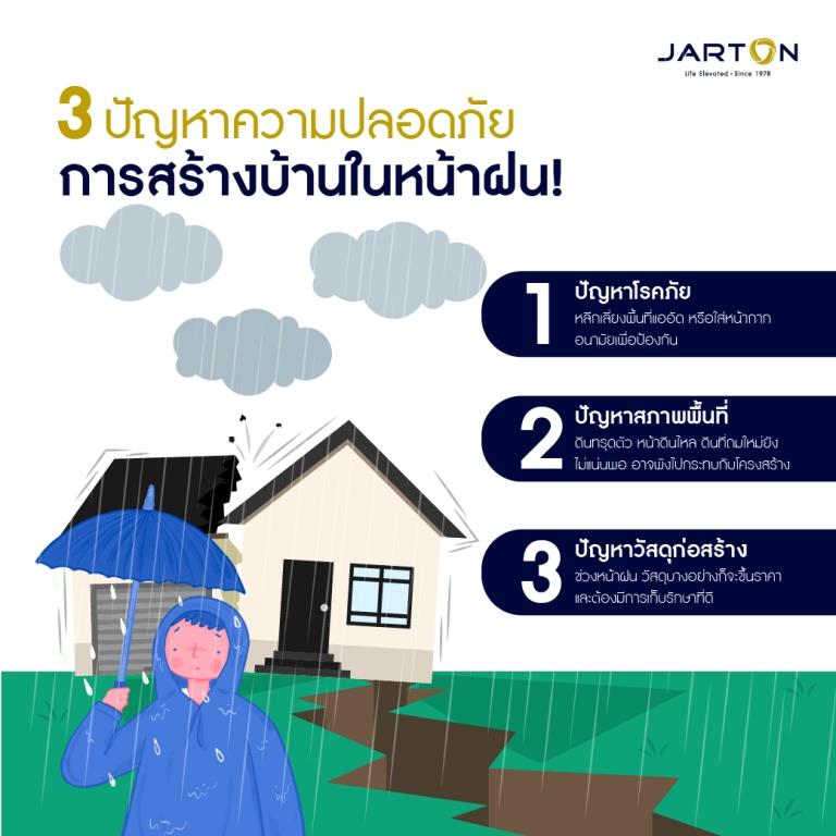 Safety_in_the_rainy_season-01