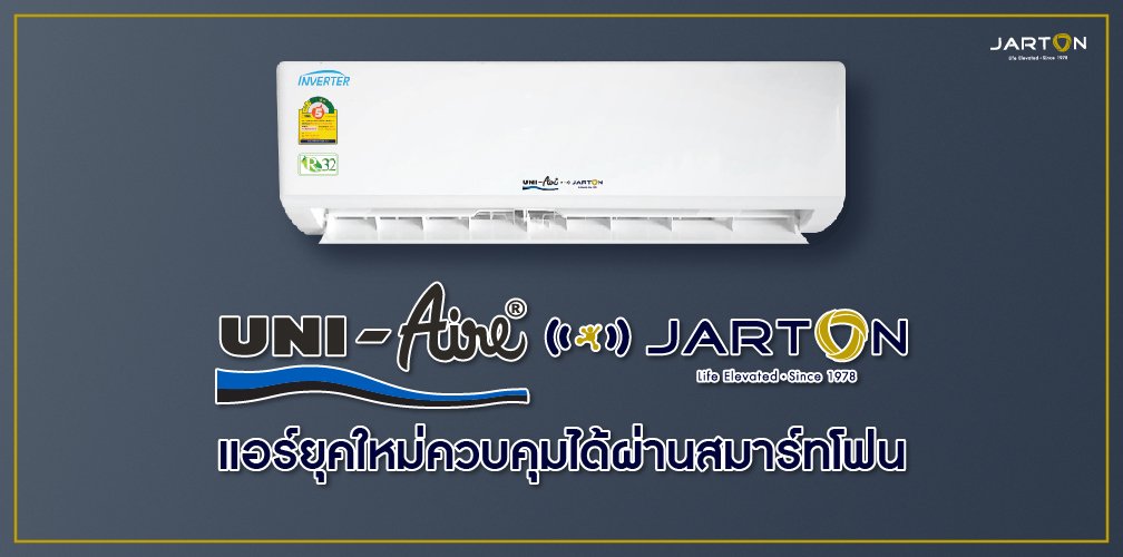 UNI-Aire*JARTON แอร์ยุคใหม่ควบคุมได้ผ่านสมาร์ทโฟน