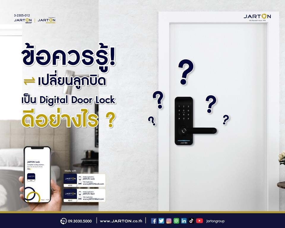 ข้อควรรู้เปลี่ยนลูกบิดเป็น Digital door lock ดีอย่างไร?