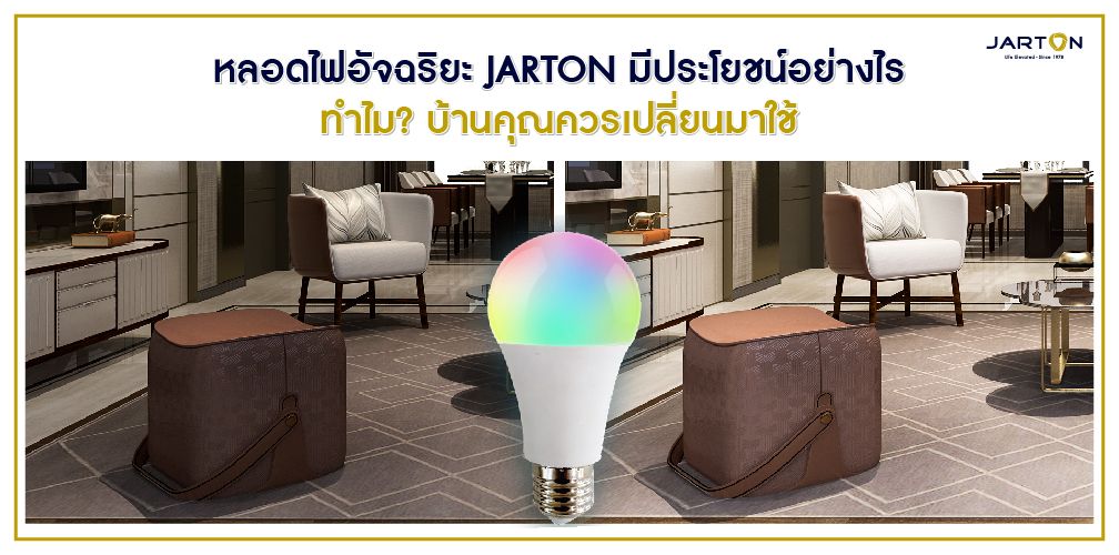 เครื่องอ่านบัตรมายแฟร์ลิฟต์ JARTON คืออะไร? ทำไมควรใช้