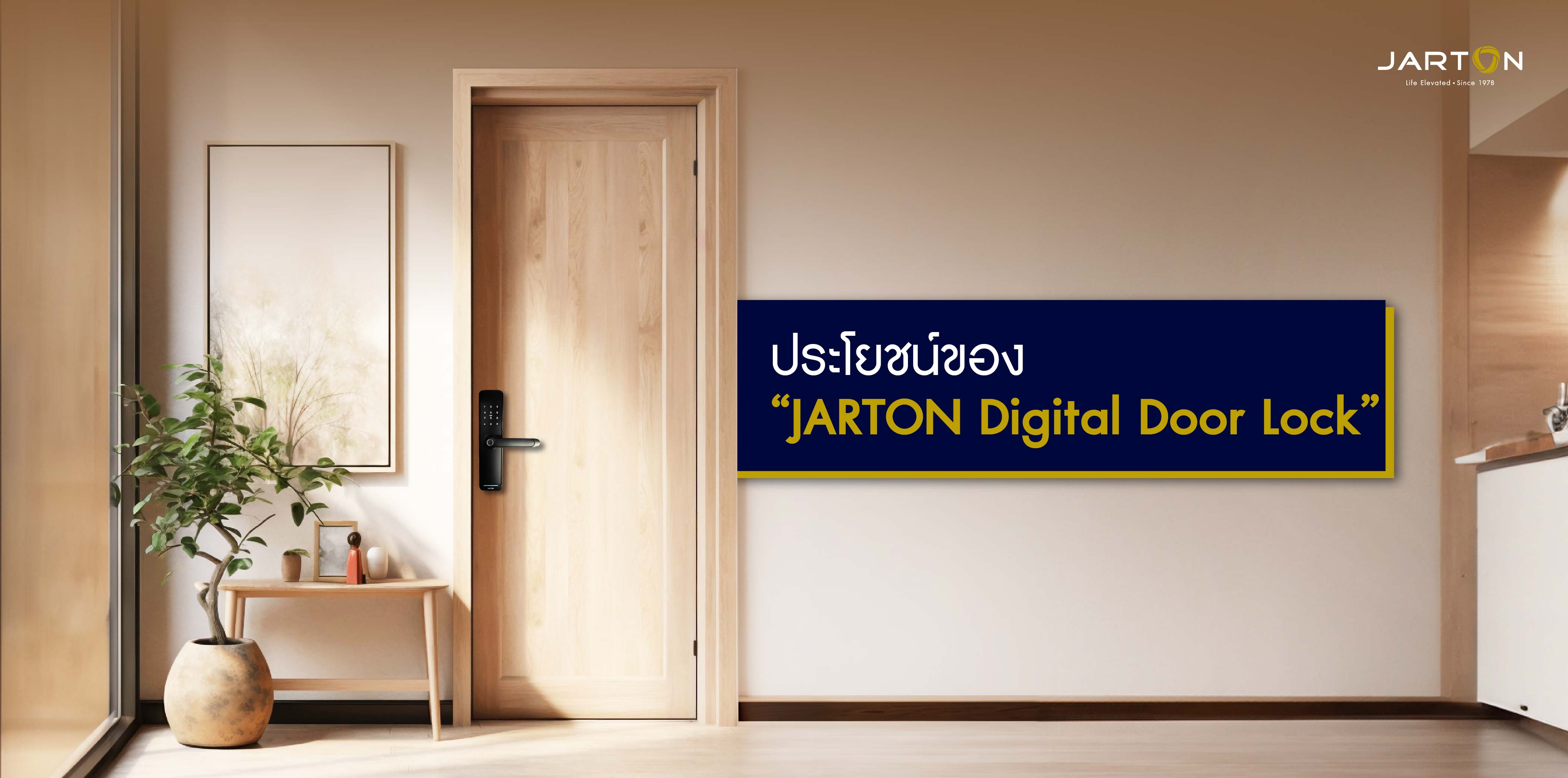 ประโยชน์ของ JARTON Digital Door Lock
