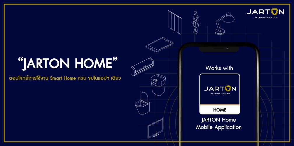 “JARTON Home” ตอบโจทย์การใช้งาน Smart Home ครบ จบในแอปฯ เดียว